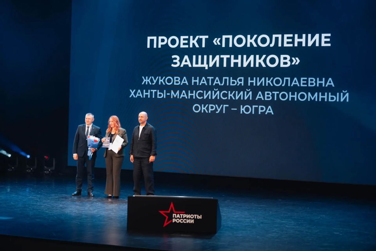 Югорчане получили награды на Первом Всероссийском форуме «Патриоты России» Югорчане получили награды на Первом Всероссийском форуме «Патриоты России»