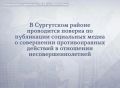 Организована проверка по публикации социальных медиа