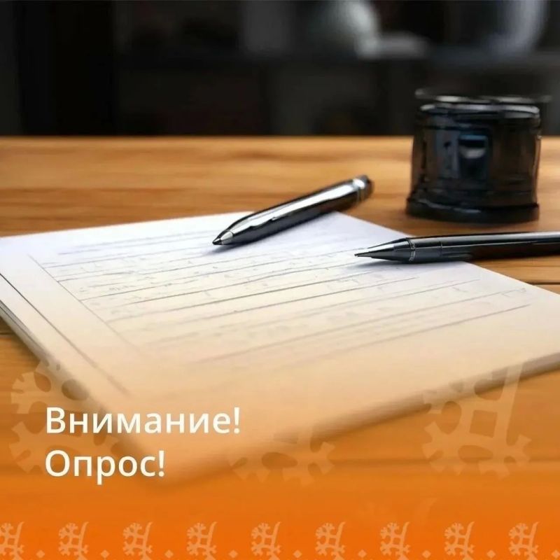 Уважаемые жители Югры, приглашаем принять участие в опросе!