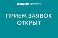 Стартовал приём заявок на ежегодные конкурсы программы социальных инвестиций СИБУРа «Формула хороших дел»