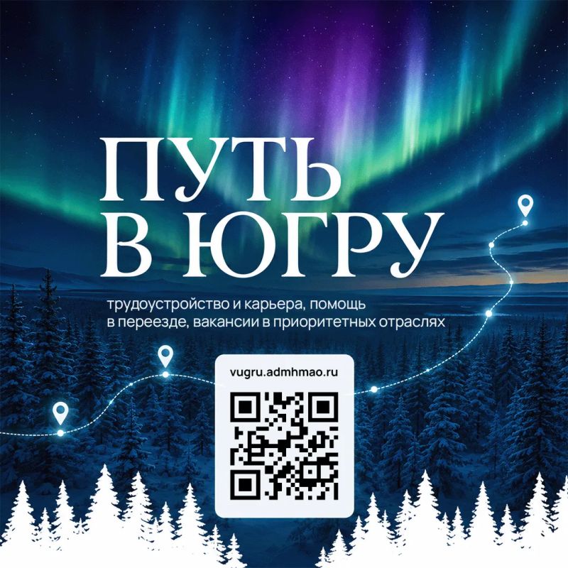 Хотели бы жить и работать в Югре? Хотели бы жить и работать в Югре?