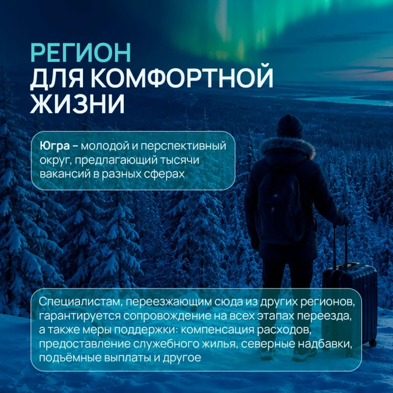 Хотели бы жить и работать в Югре? Хотели бы жить и работать в Югре?