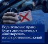 Водительские права будут автоматически аннулировать из-за противопоказаний