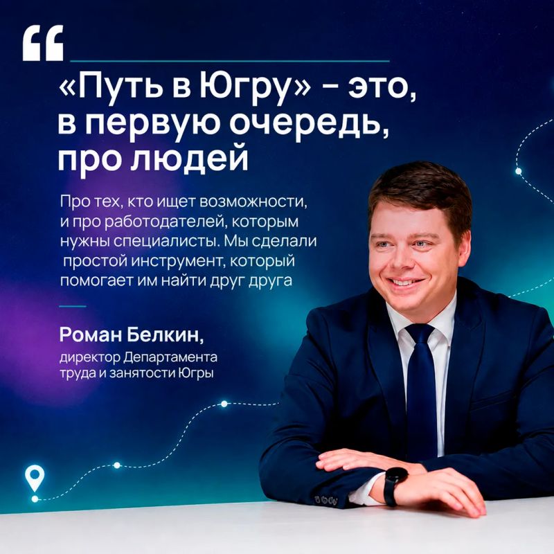 Хотели бы жить и работать в Югре?