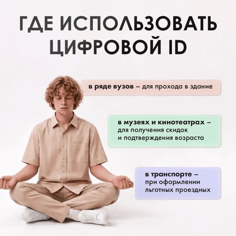 Цифровой ID в МАХ доступен с 14 лет Цифровой ID в МАХ доступен с 14 лет