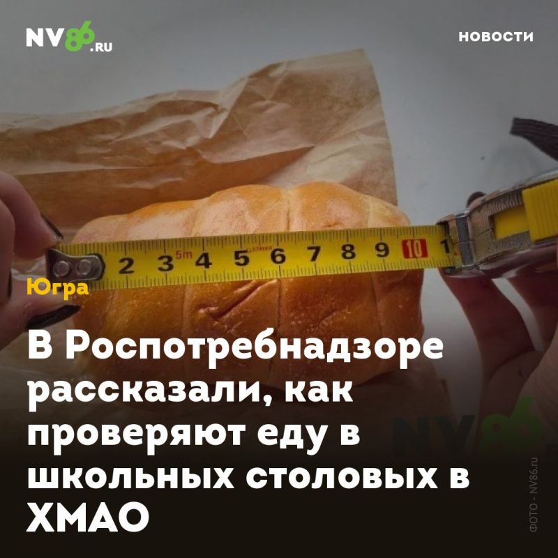 В Роспотребнадзоре рассказали, как проверяют еду в школьных столовых в ХМАО