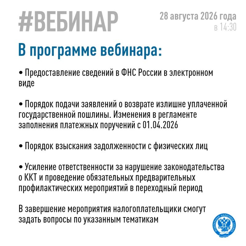 Управление приглашает югорчан принять участие в онлайн-вебинаре, который будет посвящен актуальным вопросам налогообложения Управление приглашает югорчан принять участие в онлайн-вебинаре, который будет посвящен актуальным вопросам налогообложения