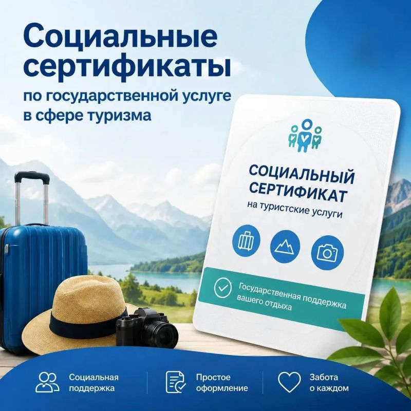 Департамент промышленности Югры начнет принимать заявления на получение социальных сертификатов по государственной услуге в сфере туризма