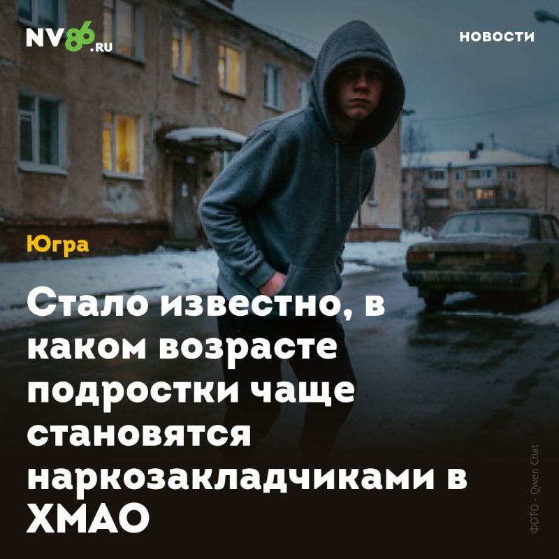 Стало известно, в каком возрасте подростки чаще становятся наркозакладчиками в ХМАО
