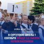 В школы Сургута пойдут 62 тысячи учеников