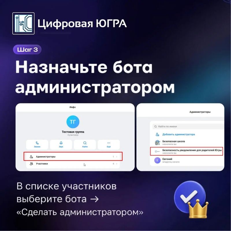 Как подключить бота для уведомлений о безопасности в родительский чат в МАХ? Как подключить бота для уведомлений о безопасности в родительский чат в МАХ?