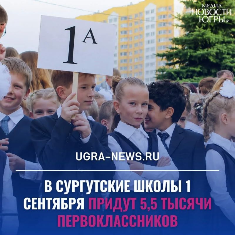 В школы Сургута пойдут 62 тысячи учеников