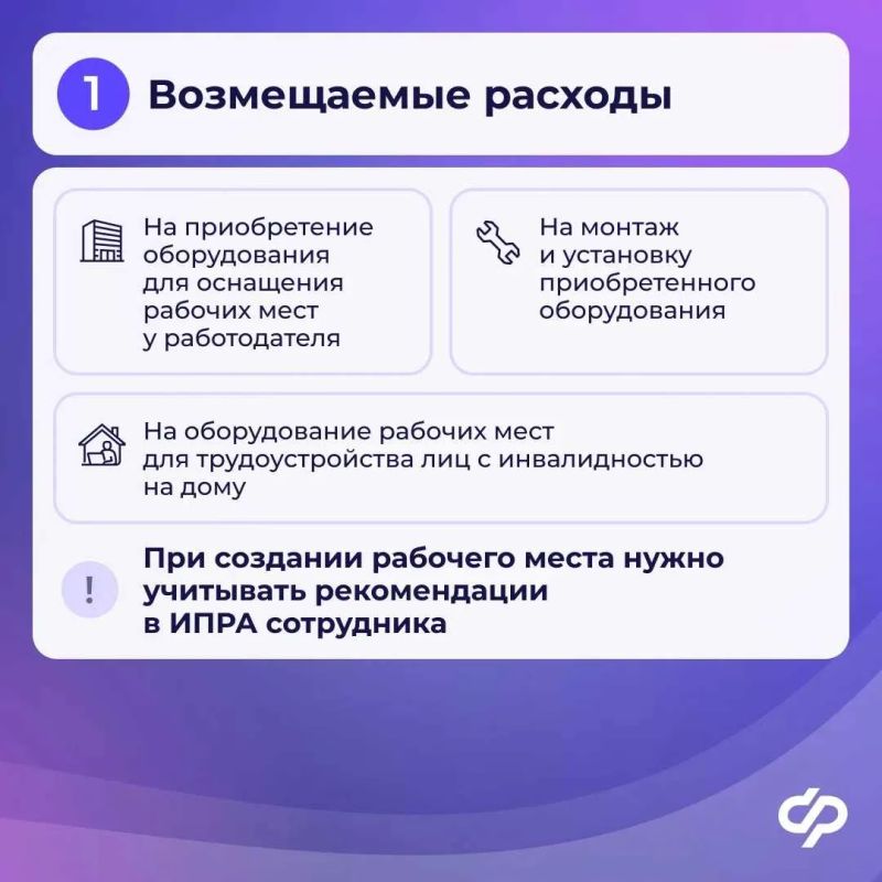 Как возместить расходы на оборудование рабочего места для сотрудника с инвалидностью Как возместить расходы на оборудование рабочего места для сотрудника с инвалидностью