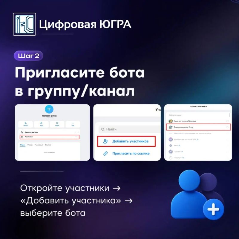 Как подключить бота для уведомлений о безопасности в родительский чат в МАХ? Как подключить бота для уведомлений о безопасности в родительский чат в МАХ?