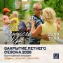 Куда пойти в выходные? Афиша на 29 и 30 августа