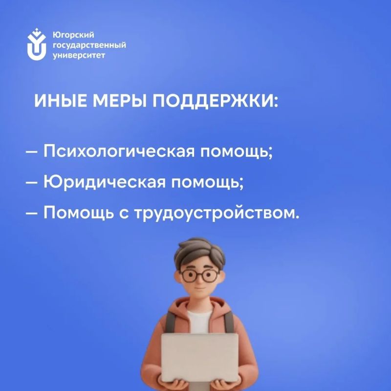 Югорский государственный университет создал комплексную систему помощи для студенческих семей Югорский государственный университет создал комплексную систему помощи для студенческих семей