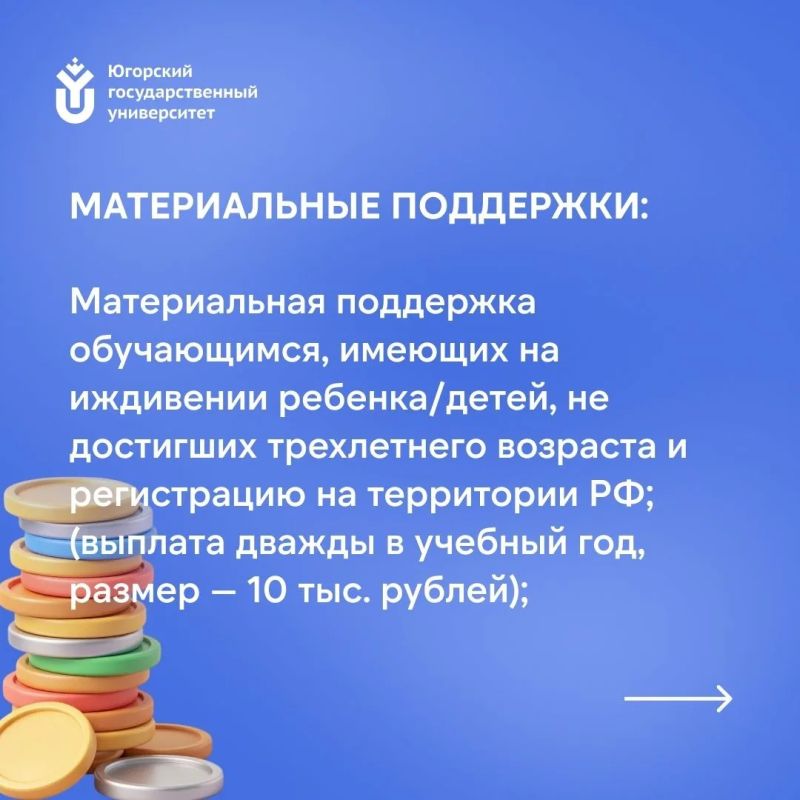 Югорский государственный университет создал комплексную систему помощи для студенческих семей Югорский государственный университет создал комплексную систему помощи для студенческих семей
