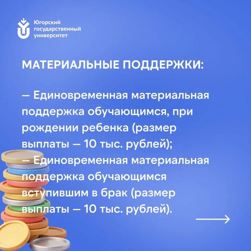 Югорский государственный университет создал комплексную систему помощи для студенческих семей Югорский государственный университет создал комплексную систему помощи для студенческих семей