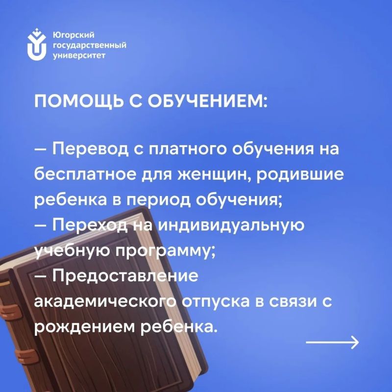 Югорский государственный университет создал комплексную систему помощи для студенческих семей Югорский государственный университет создал комплексную систему помощи для студенческих семей