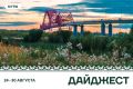 Провожаем последние летние дни в Югре