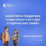 Югорский государственный университет создал комплексную систему помощи для студенческих семей