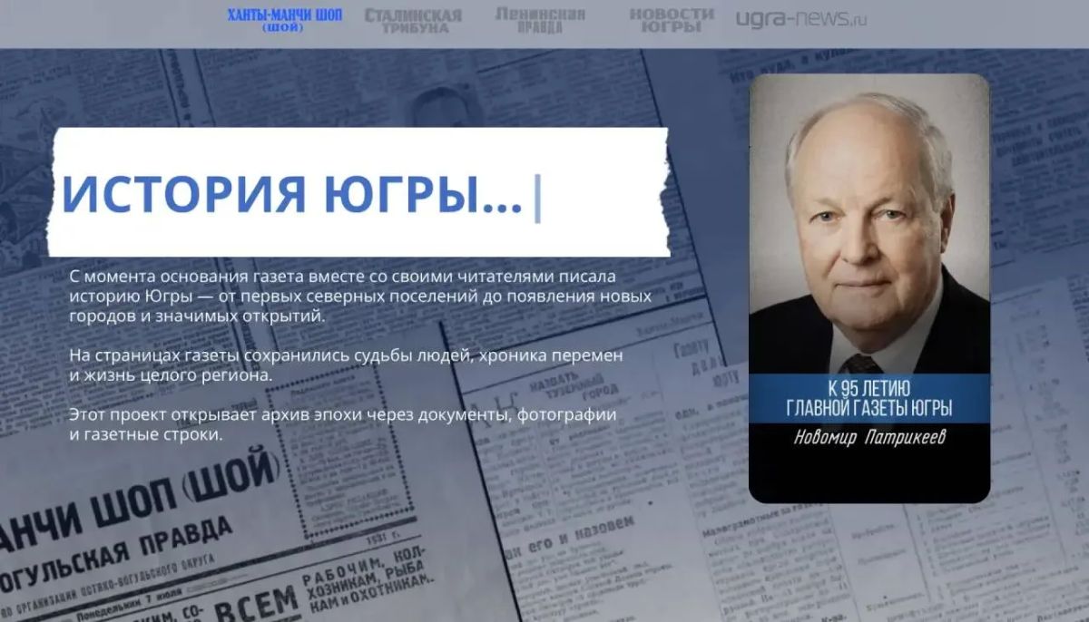«Вне конкуренции»: спецпроект «Новостей Югры» стал одним из призеров журналистского конкурса «Вся Россия — 2026» «Вне конкуренции»: спецпроект «Новостей Югры» стал одним из призеров журналистского конкурса «Вся Россия — 2026»