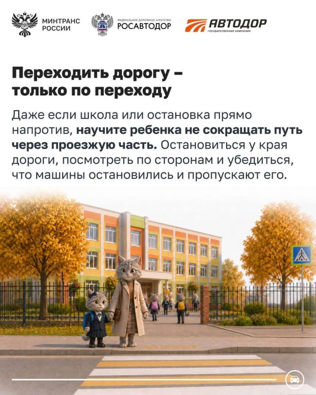 Безопасный путь в школу: правила для водителей и родителей Безопасный путь в школу: правила для водителей и родителей