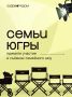 Твоя семья – в кадре!. Проект «Будем рядом» запускает съёмки регионального семейного шоу в рамках Года молодой семьи и национального проекта «Молодёжь и дети»