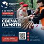 Хантымансийцев приглашают принять участие в мемориальной акции «Свеча памяти», приуроченной ко Дню солидарности в борьбе с терроризмом