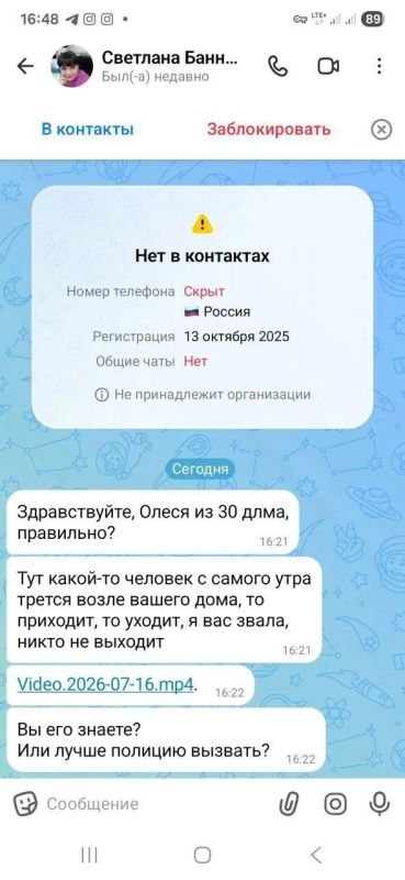 Встревоженные соседи могут взломать ваш телефон Конечно же – это мошенники под прикрытием Встревоженные соседи могут взломать ваш телефон Конечно же – это мошенники под прикрытием