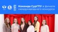 Студенты социально-гуманитарного факультета СурГПУ вышли в финал Международного конкурса туристских проектов!