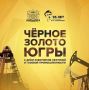 На этой неделе Югра отметит День работников нефтяной и газовой промышленности