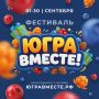 «Югра вместе!» — в округе с 1 по 30 сентября пройдет масштабный фестиваль