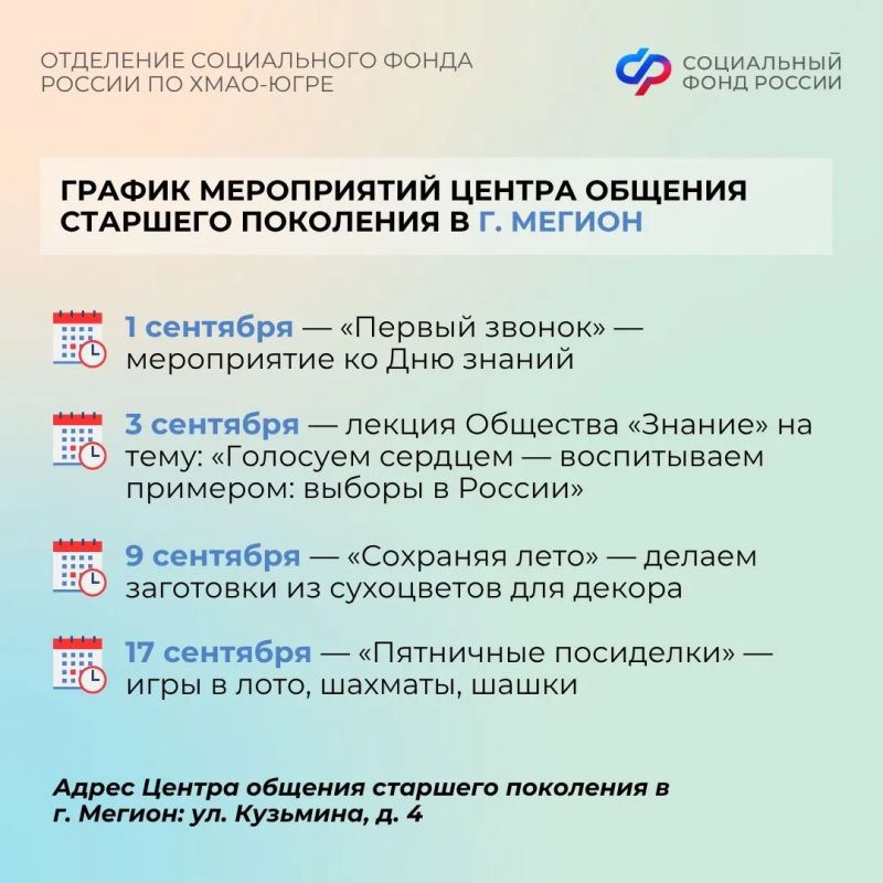 Ярмарки урожая, мероприятия посвящённые Дню языков народов России и мастер-класс по декору из сухоцветов: Центры общения старшего поколения Отделения СФР по ХМАО-Югре приглашают гостей в сентябре Ярмарки урожая, мероприятия посвящённые Дню языков народов России и мастер-класс по декору из сухоцветов: Центры общения старшего поколения Отделения СФР по ХМАО-Югре приглашают гостей в сентябре