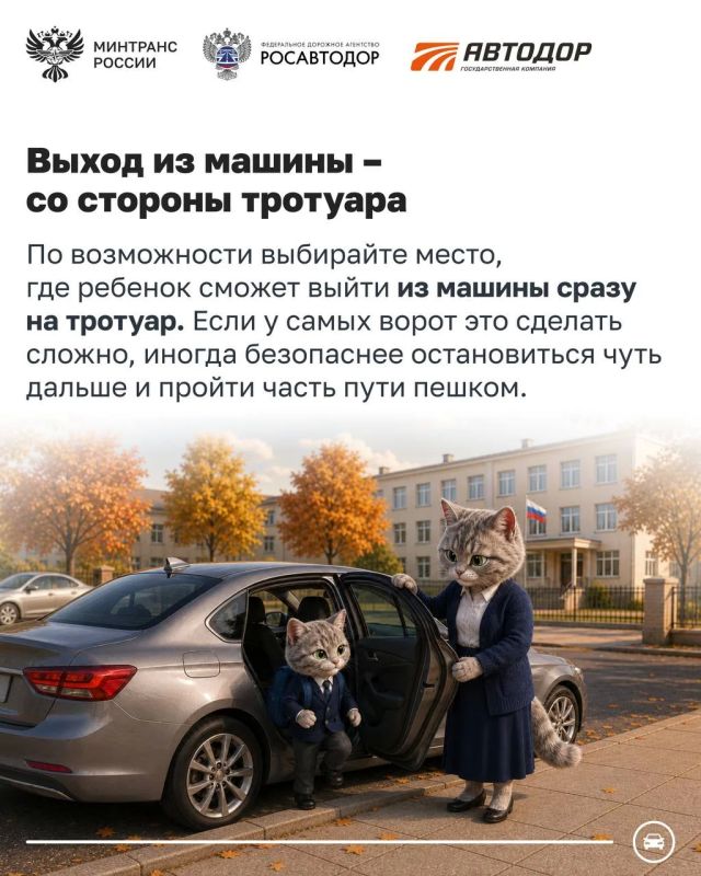 Безопасный путь в школу: правила для водителей и родителей Безопасный путь в школу: правила для водителей и родителей