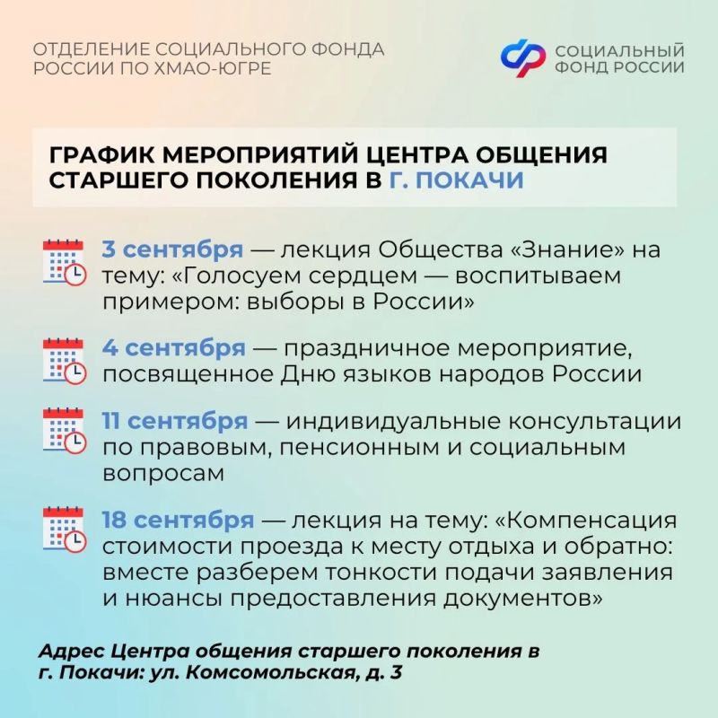 Ярмарки урожая, мероприятия посвящённые Дню языков народов России и мастер-класс по декору из сухоцветов: Центры общения старшего поколения Отделения СФР по ХМАО-Югре приглашают гостей в сентябре Ярмарки урожая, мероприятия посвящённые Дню языков народов России и мастер-класс по декору из сухоцветов: Центры общения старшего поколения Отделения СФР по ХМАО-Югре приглашают гостей в сентябре