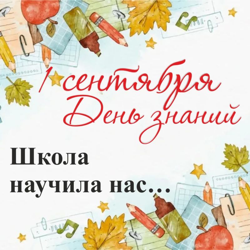 Мелодия первых звонков пронеслась над Югрой Мелодия первых звонков пронеслась над Югрой