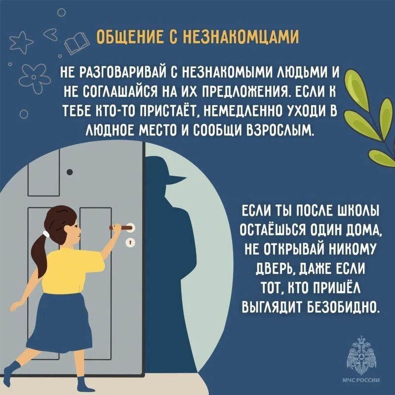 С Днем знаний! Правила безопасности в новом учебном году С Днем знаний! Правила безопасности в новом учебном году