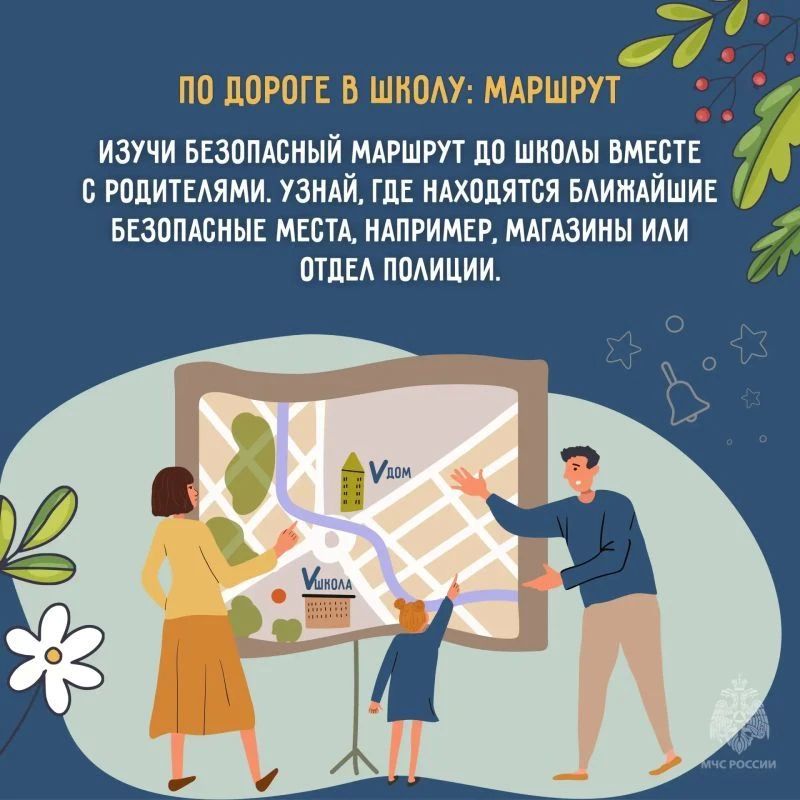 С Днем знаний! Правила безопасности в новом учебном году С Днем знаний! Правила безопасности в новом учебном году