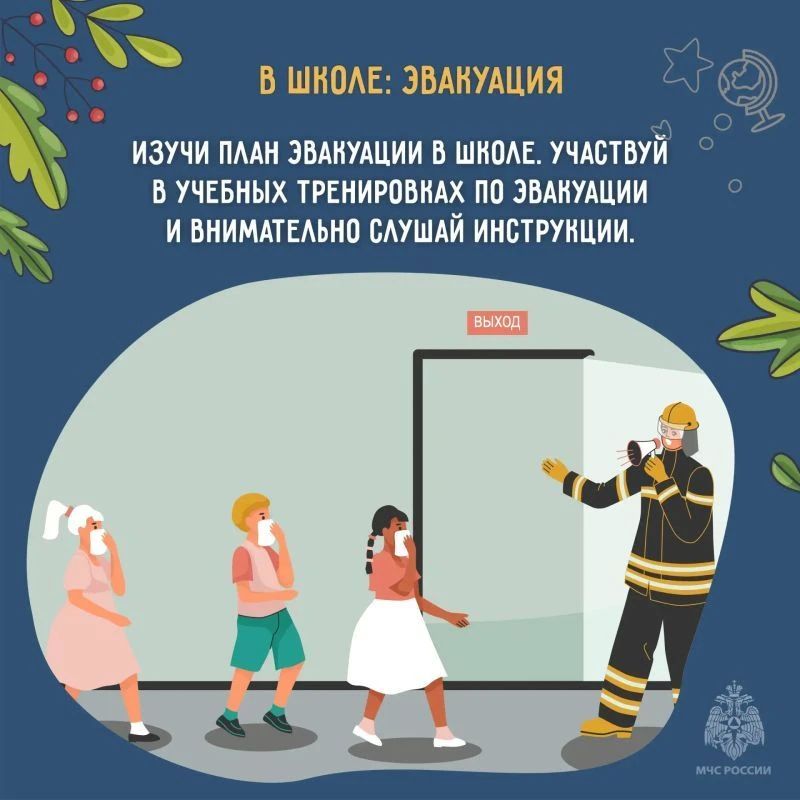 С Днем знаний! Правила безопасности в новом учебном году С Днем знаний! Правила безопасности в новом учебном году