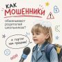 «Сдаём на шторы»: мошеннические схемы к 1 сентября