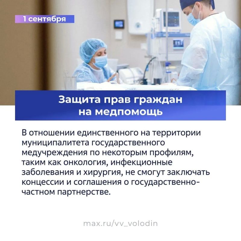 Законы, вступающие в силу в сентябре Законы, вступающие в силу в сентябре