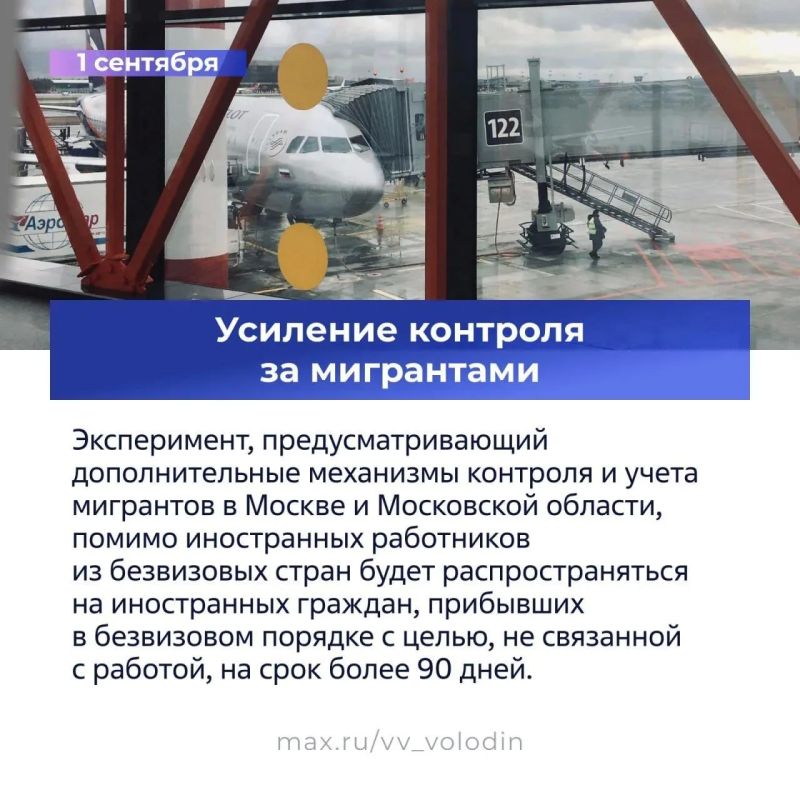 Законы, вступающие в силу в сентябре Законы, вступающие в силу в сентябре