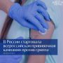 Жители России получили возможность бесплатно привиться против гриппа
