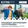 Форум молодежи УрФО стартует сегодня в Курганской области