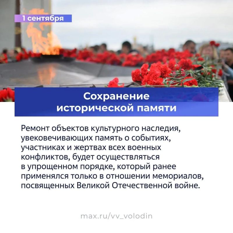 Законы, вступающие в силу в сентябре Законы, вступающие в силу в сентябре