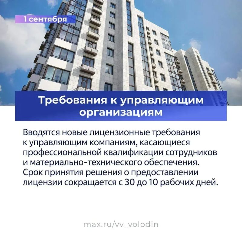 Вторая часть законов, вступивших в силу в сентябре, в карточках Государственной Думы Вторая часть законов, вступивших в силу в сентябре, в карточках Государственной Думы