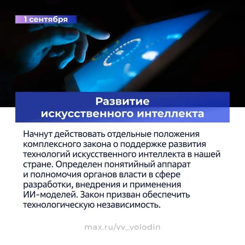 Вторая часть законов, вступивших в силу в сентябре, в карточках Государственной Думы Вторая часть законов, вступивших в силу в сентябре, в карточках Государственной Думы