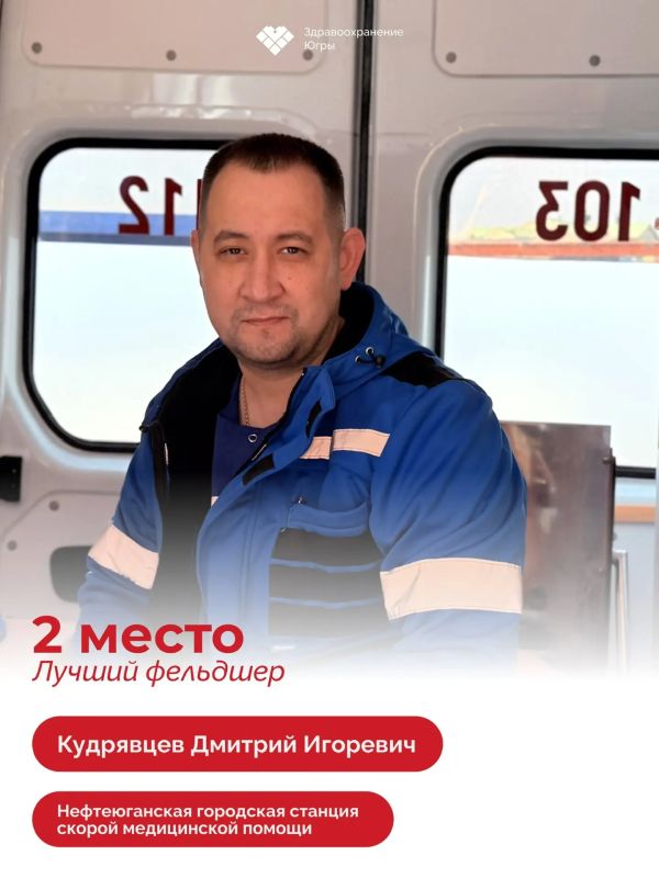 Семь наград всероссийского уровня - у медицинских работников Югры! Семь наград всероссийского уровня - у медицинских работников Югры!