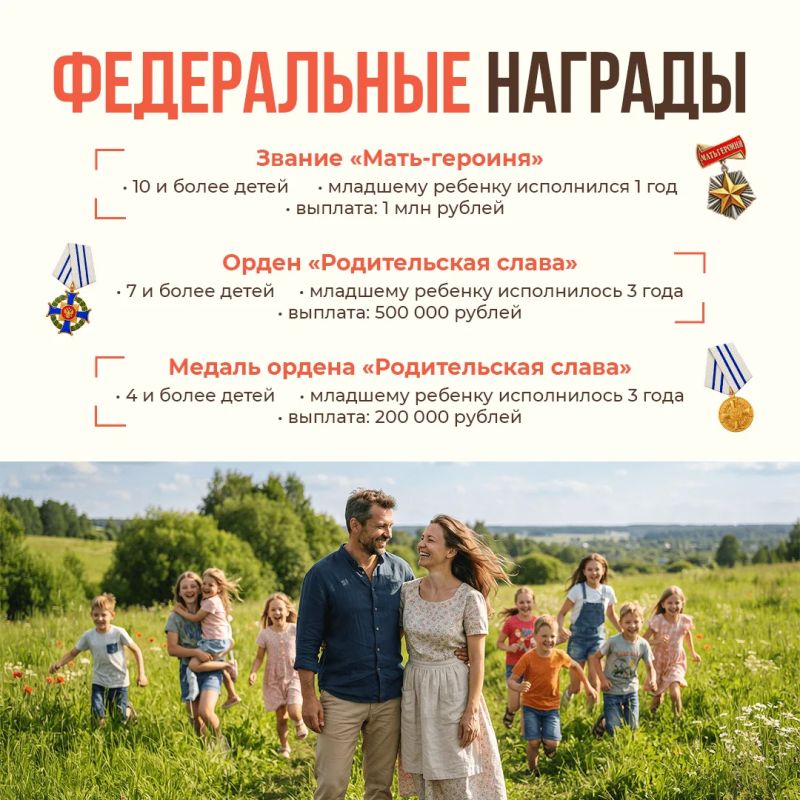 Государственные и региональные награды для многодетных семей